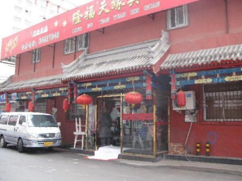 Happy Dragon Hotel - Close To Forbidden City&Wangfujing Street&Subway Nearby &Free Coffee & Free Laundry&English Speaking With Tour Services &Free Wifi Unlimited For Western Software Пекін Екстер'єр фото