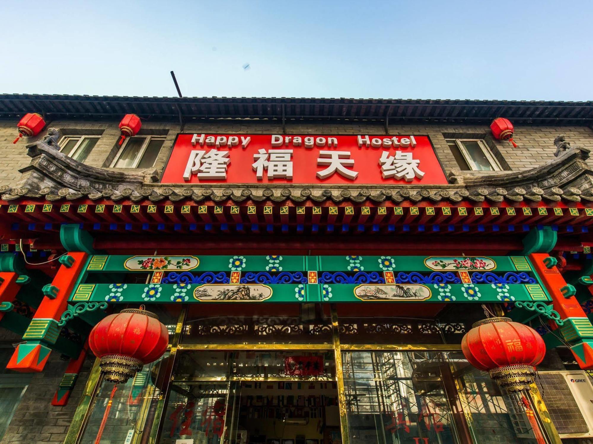 Happy Dragon Hotel - Close To Forbidden City&Wangfujing Street&Subway Nearby &Free Coffee & Free Laundry&English Speaking With Tour Services &Free Wifi Unlimited For Western Software Пекін Екстер'єр фото